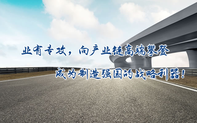 正心正德、嚴(yán)控品質(zhì)、執(zhí)著務(wù)實(shí)、科技創(chuàng)新